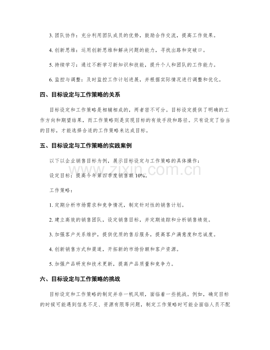 工作计划的目标设定与工作策略.docx_第2页