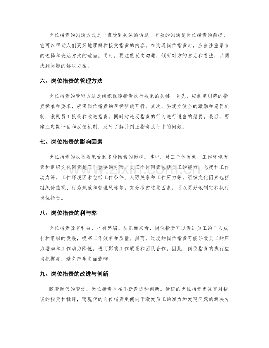 岗位职责的重要层次解读.docx_第2页