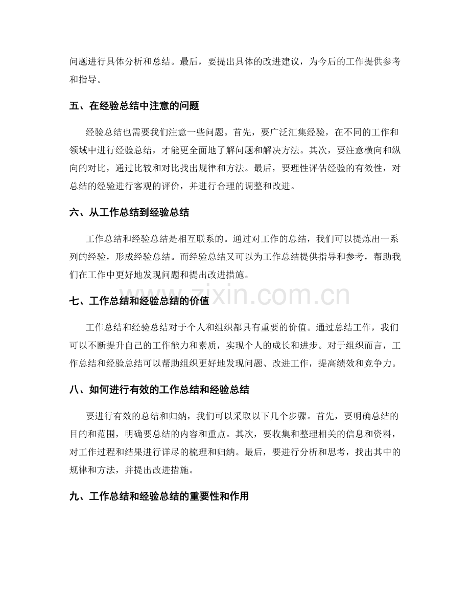 工作总结的结论与经验总结的思维路径.docx_第2页