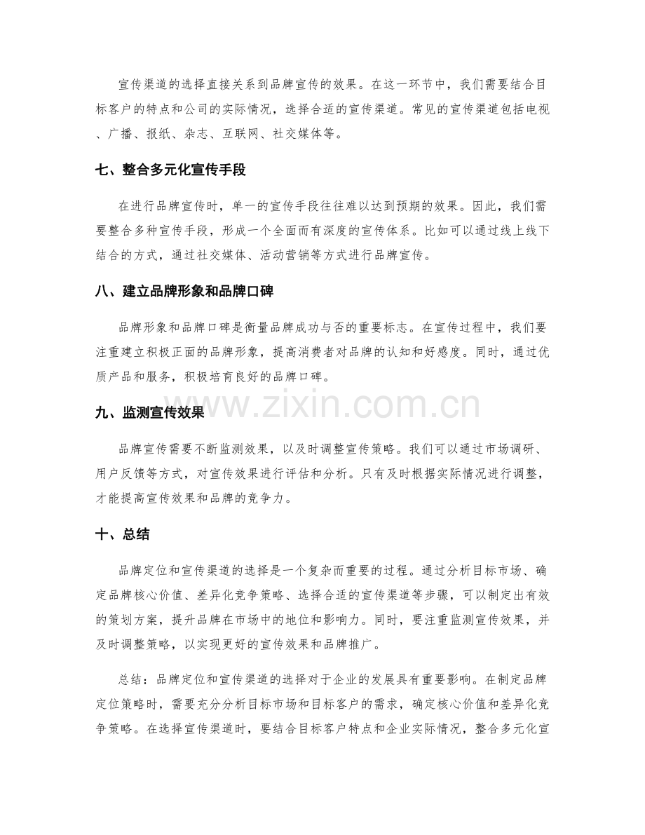 策划方案的品牌定位与宣传渠道.docx_第2页