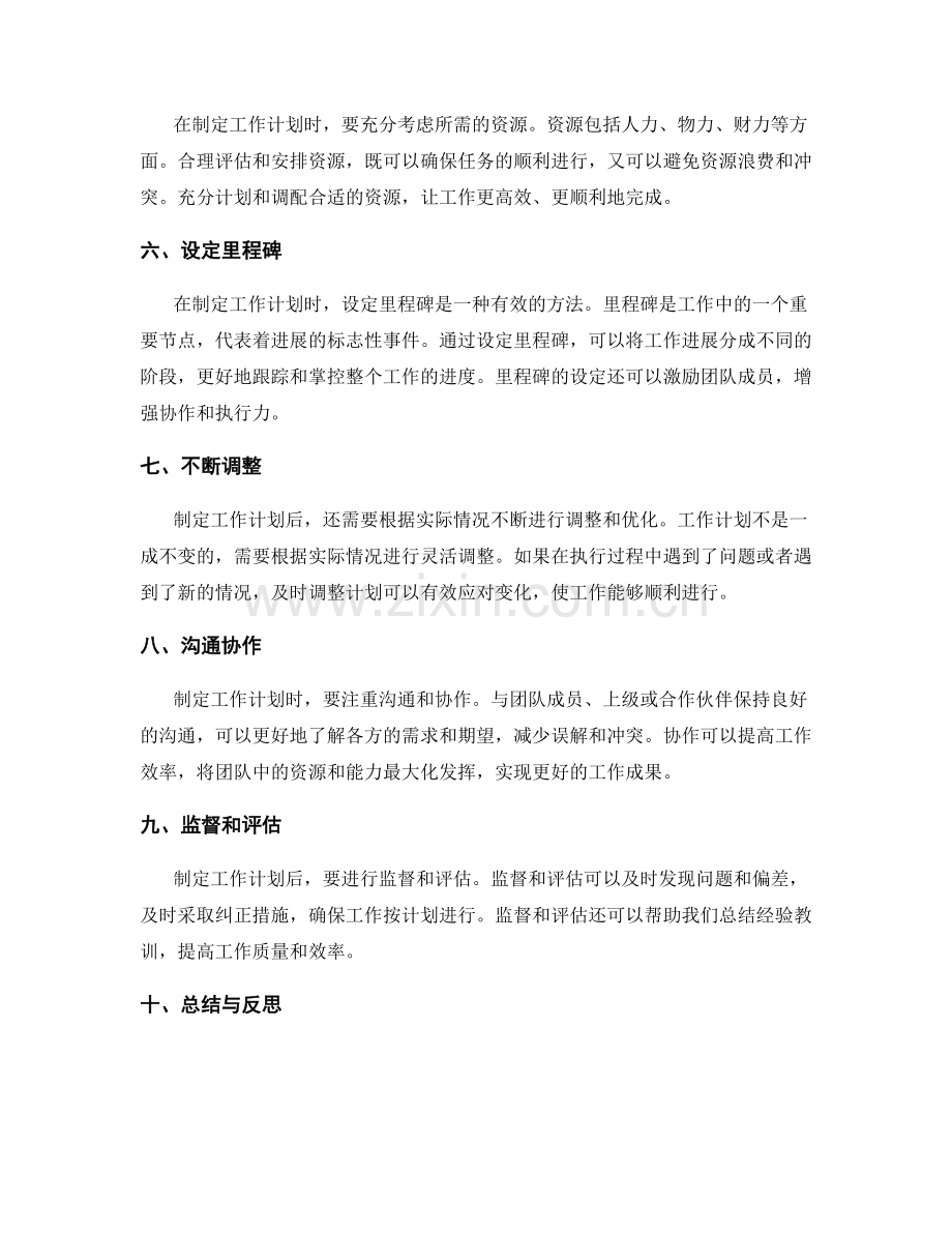 有效的工作计划编制原则.docx_第2页