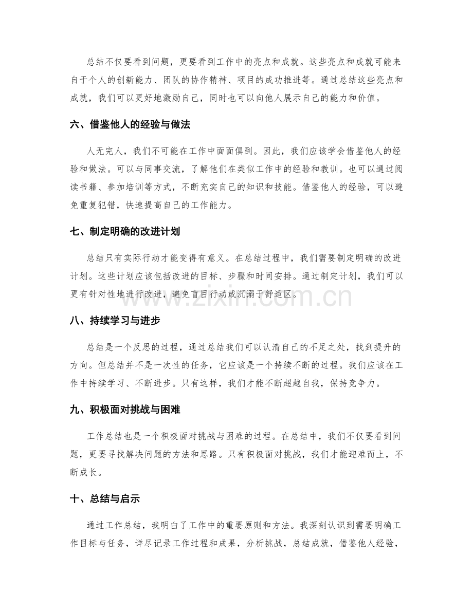 工作总结的归纳总结与启示重写.docx_第2页