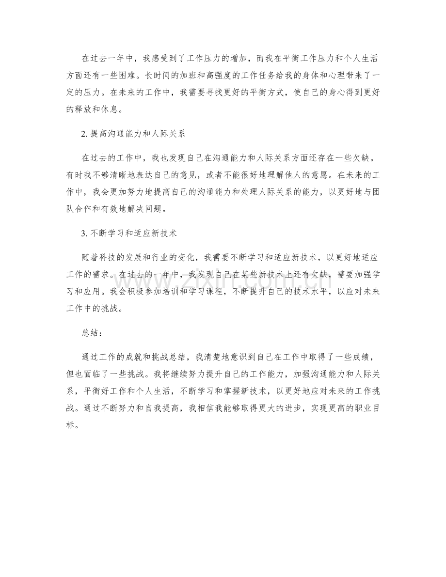 工作总结的成就和挑战总结.docx_第2页