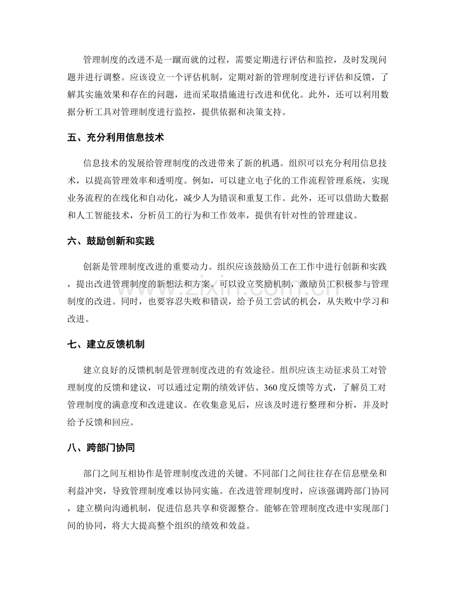 管理制度的改进方法.docx_第2页