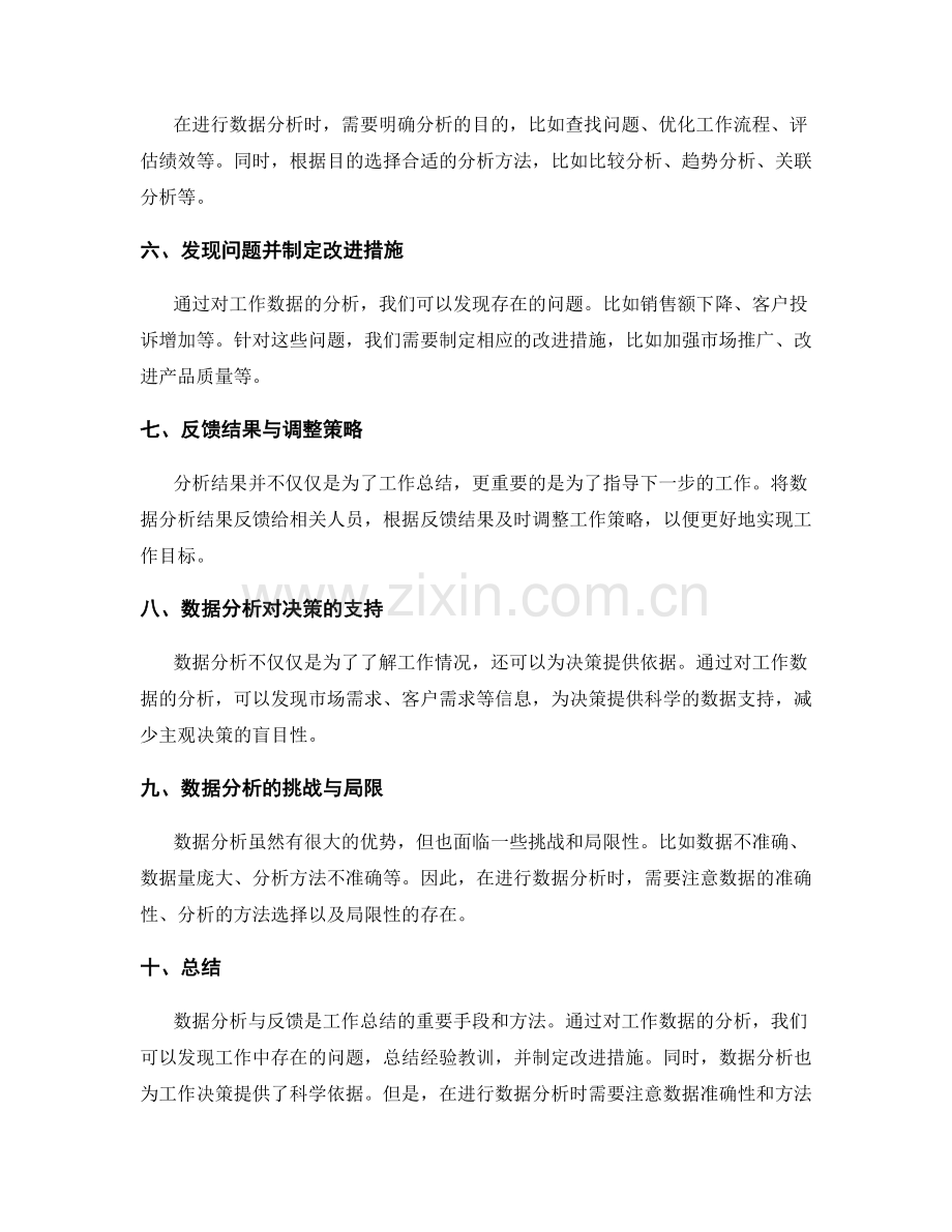 工作总结的数据分析与反馈.docx_第2页