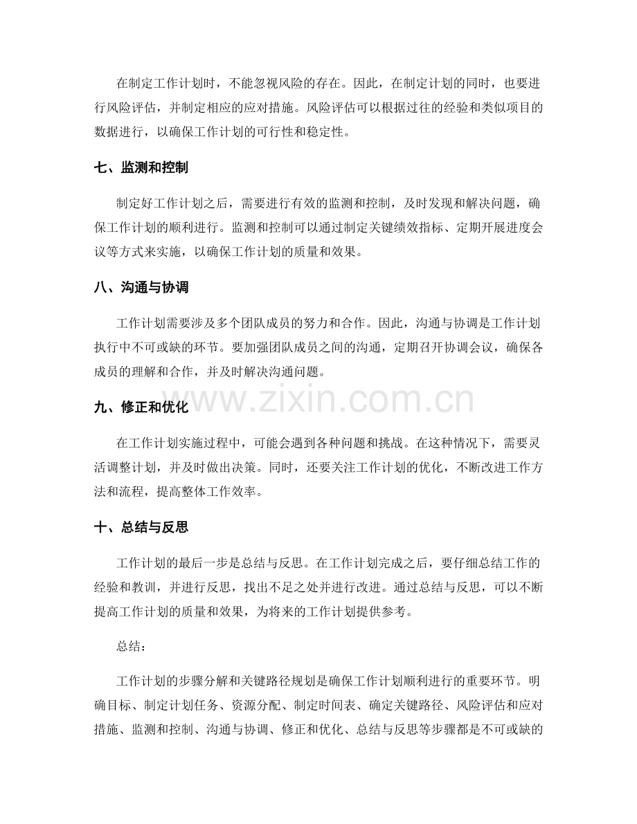 工作计划的步骤分解和关键路径规划.docx_第2页