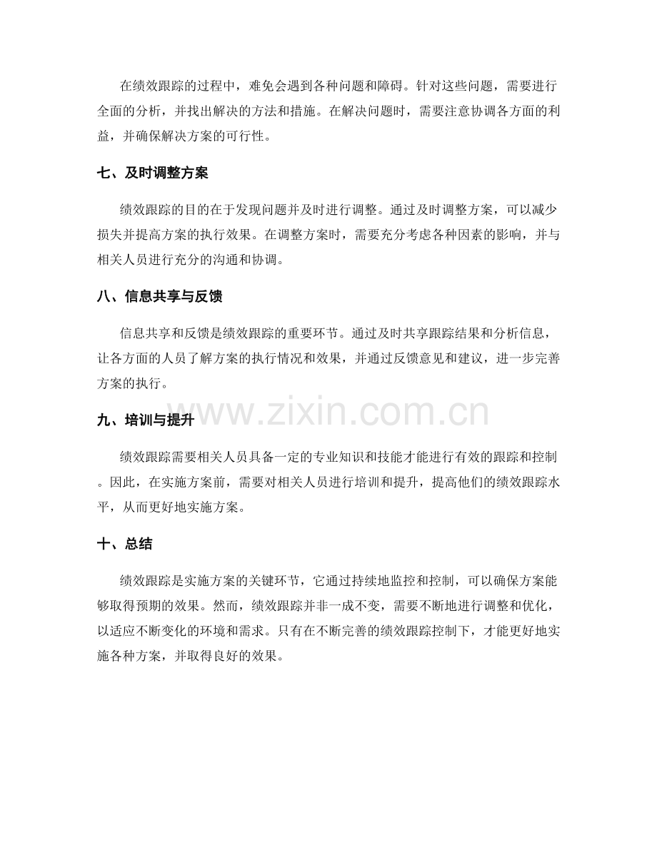 实施方案绩效跟踪控制.docx_第2页