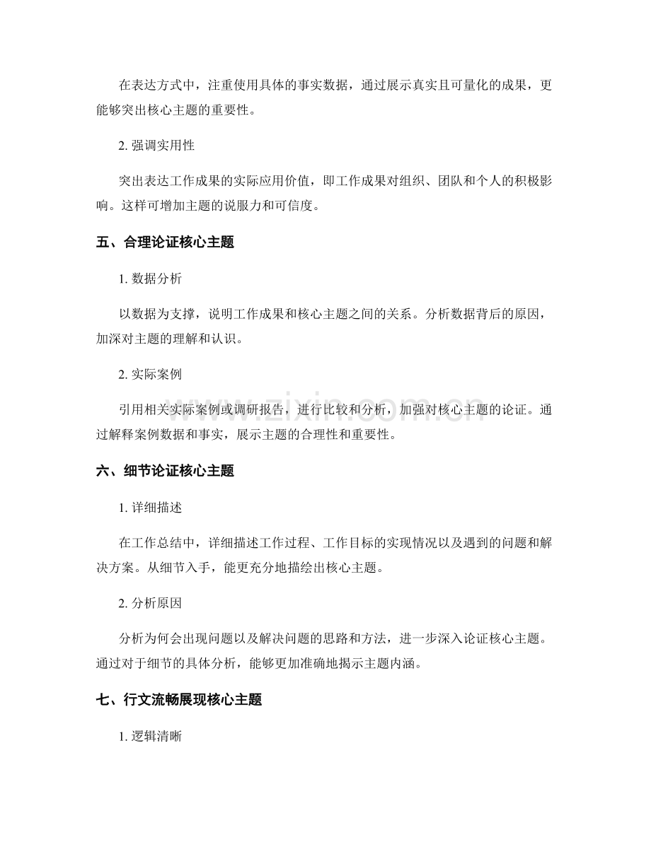 工作总结的核心主题与表达方式.docx_第2页