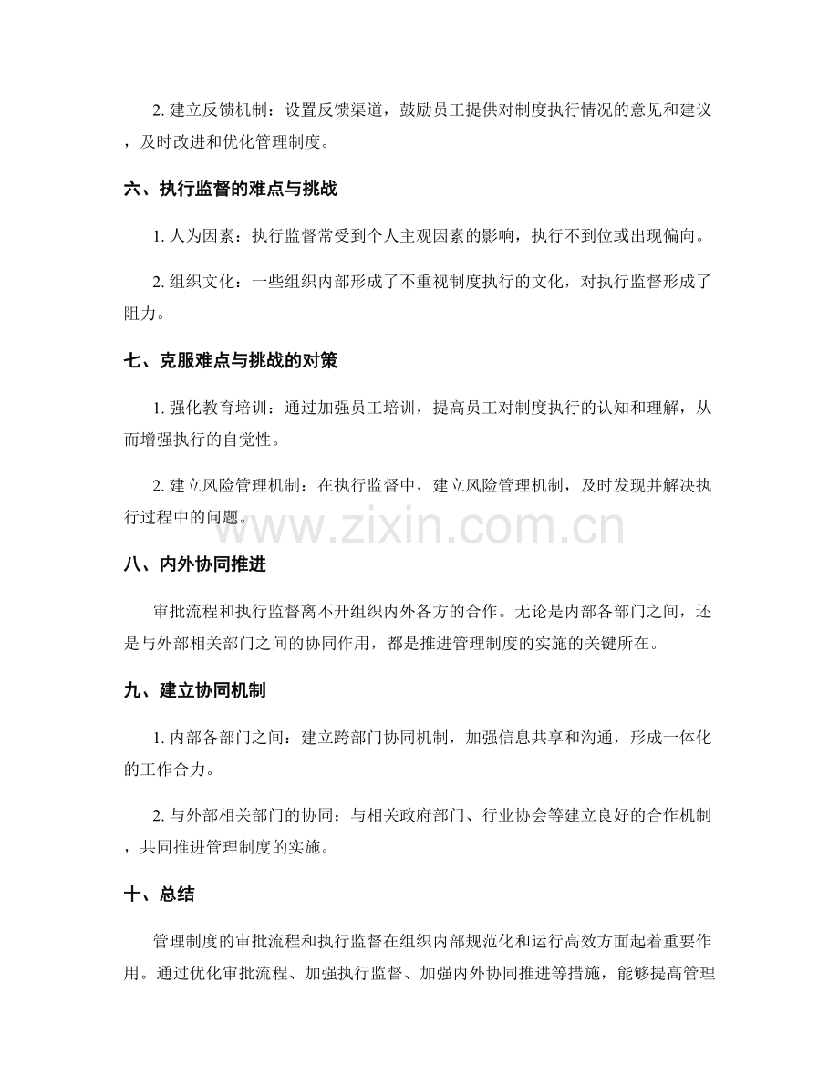 管理制度的审批流程与执行监督.docx_第2页