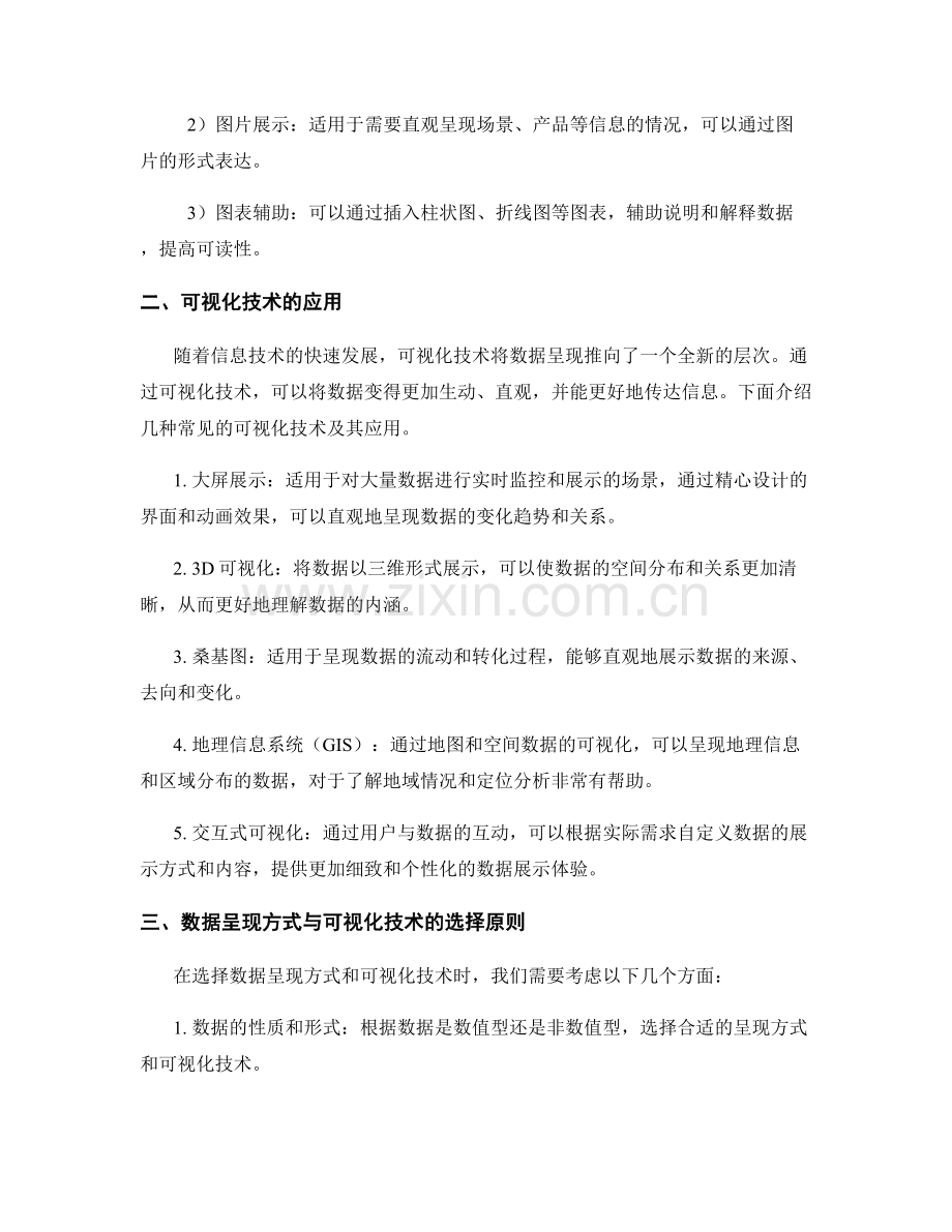 工作报告中的数据呈现方式与可视化技术应用.docx_第2页