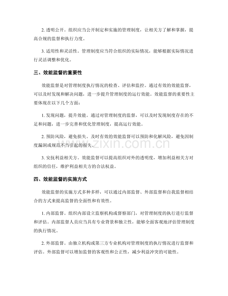 管理制度的合规性和效能监督.docx_第2页