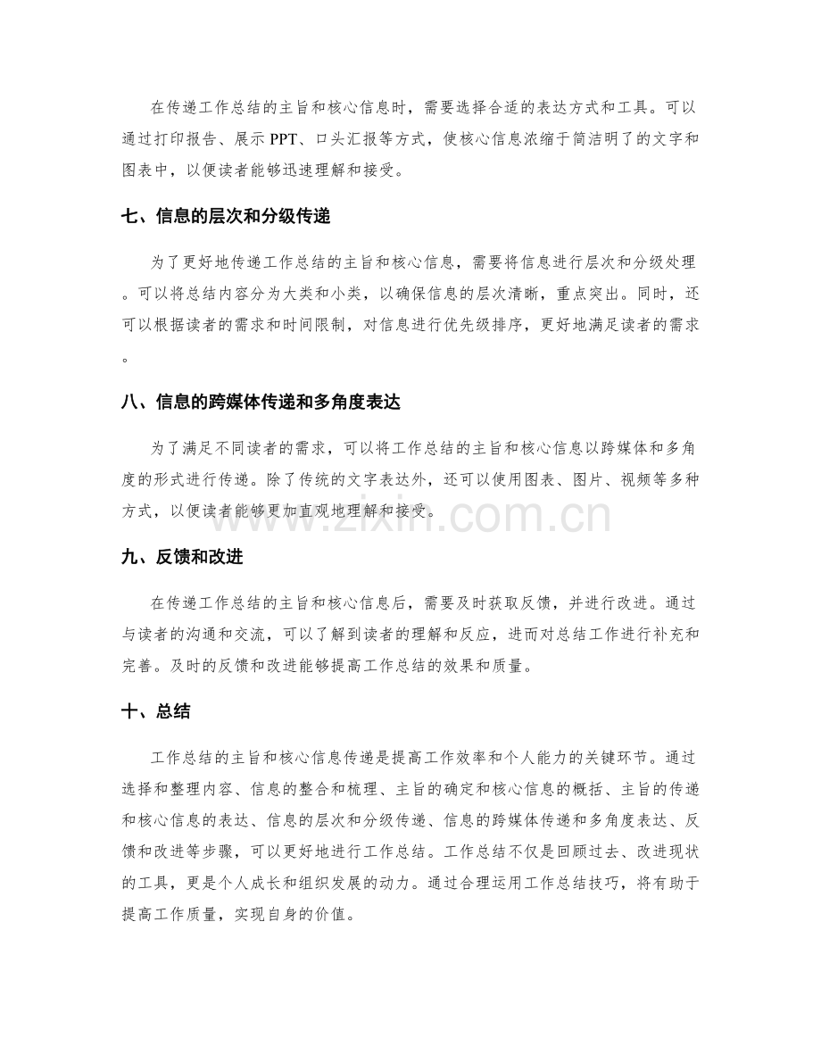 工作总结的主旨和核心信息传递.docx_第2页