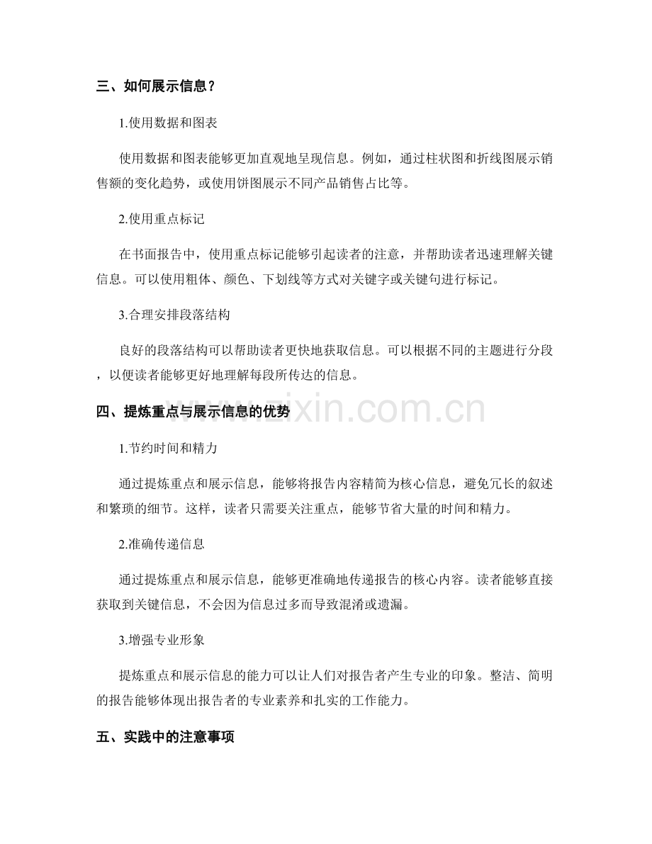 工作报告的重点提炼与信息展示.docx_第2页