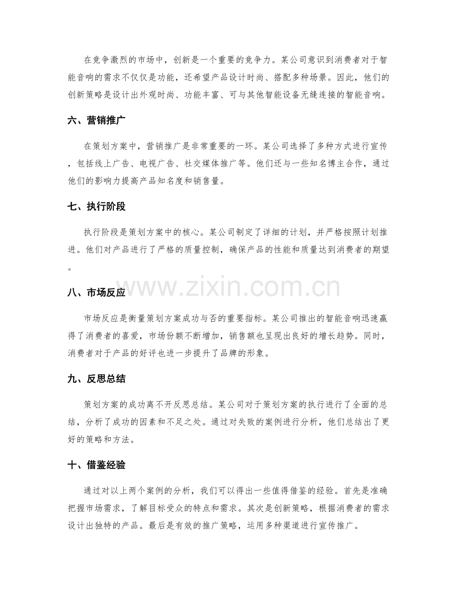 优秀策划方案的案例分析和借鉴.docx_第2页