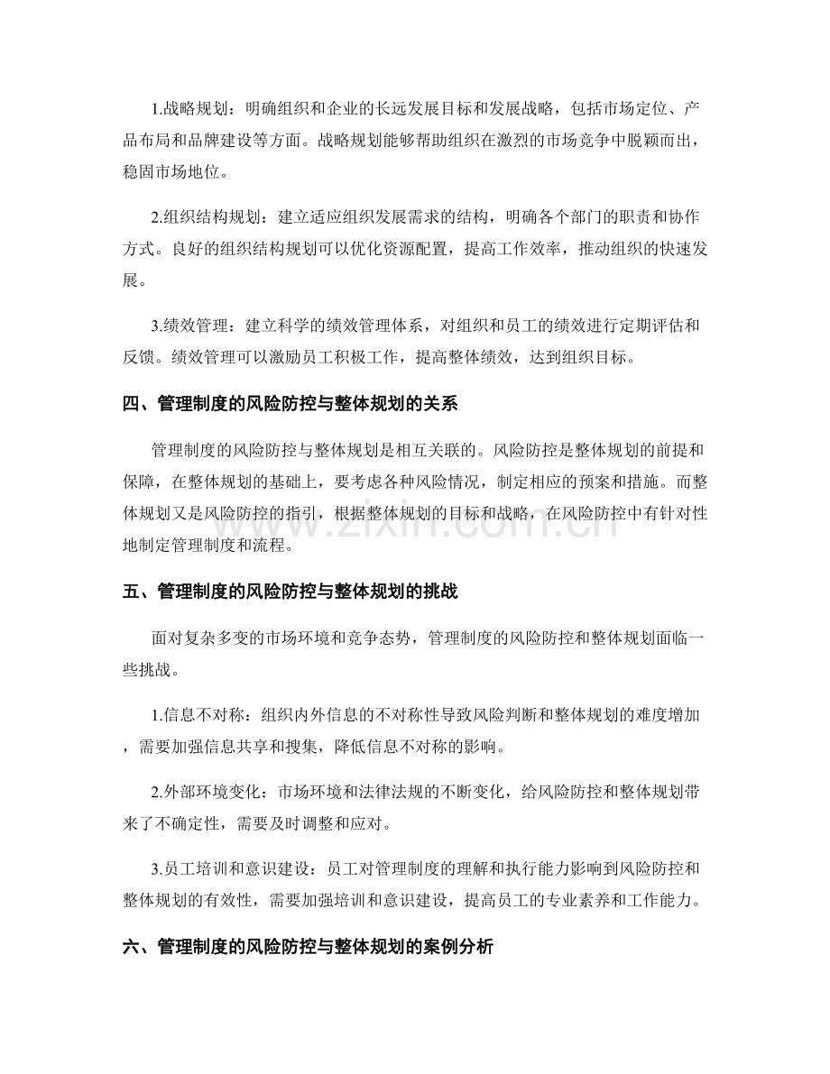 管理制度的风险防控与整体规划.docx_第2页