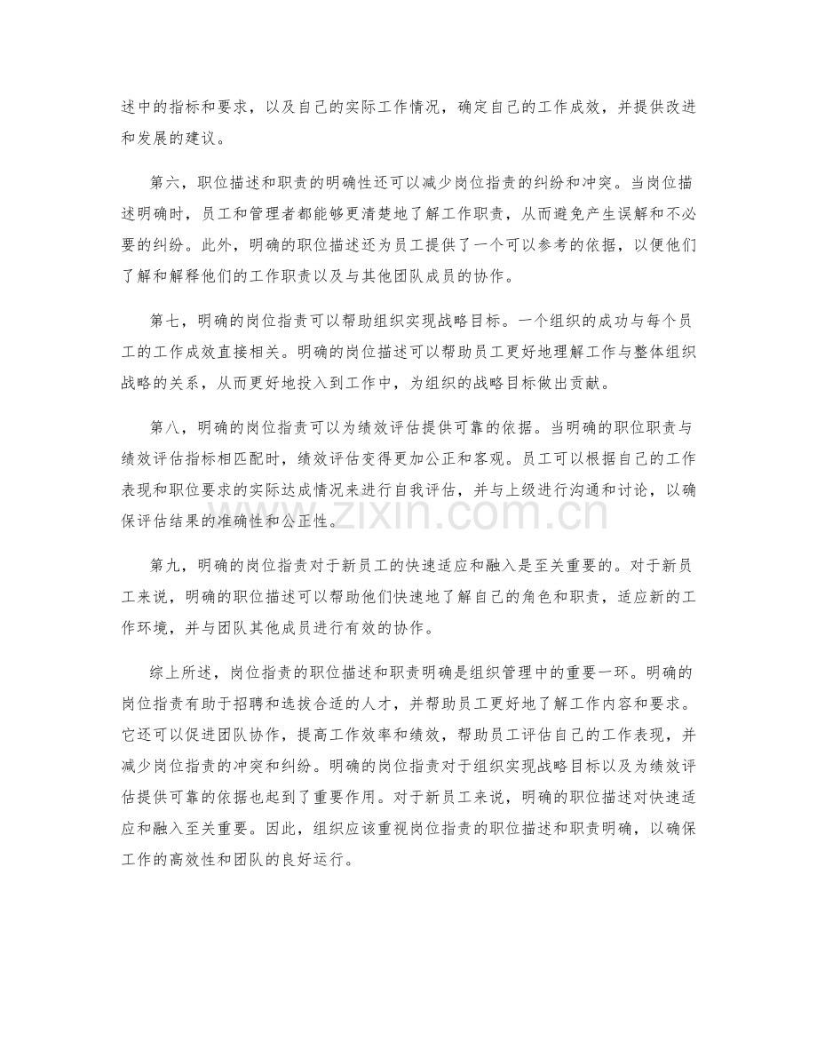 岗位职责的职位描述和职责明确.docx_第2页