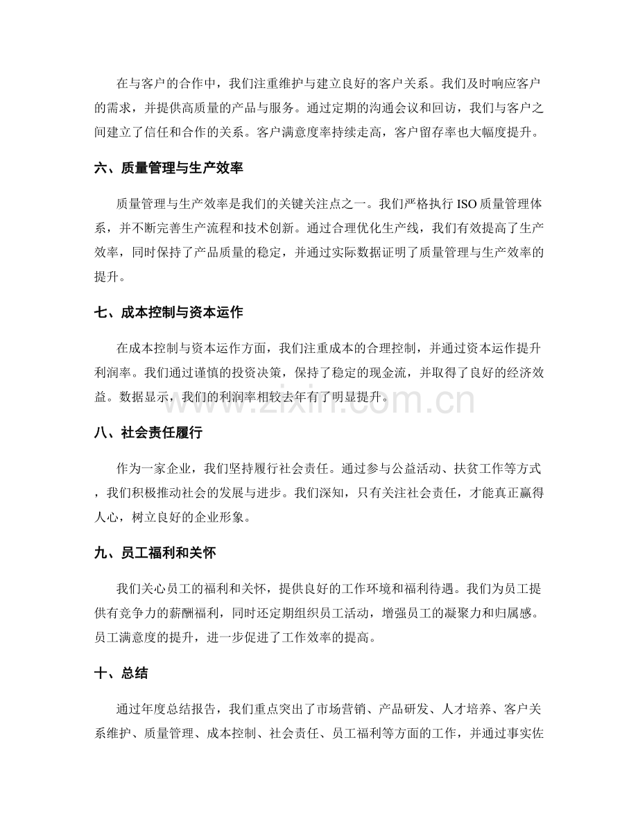 年终总结报告的重点突出与事实佐证.docx_第2页