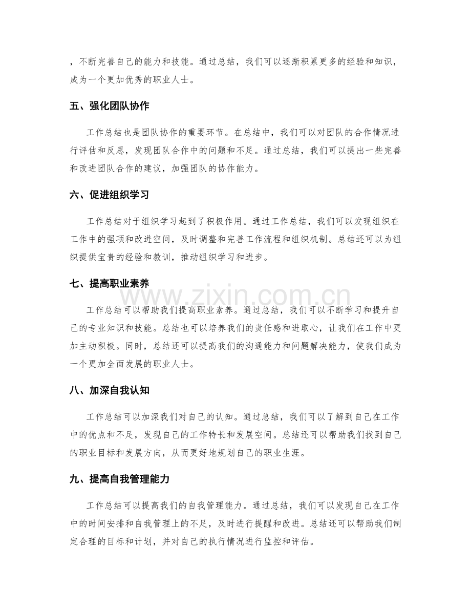 理解工作总结的绝佳价值.docx_第2页