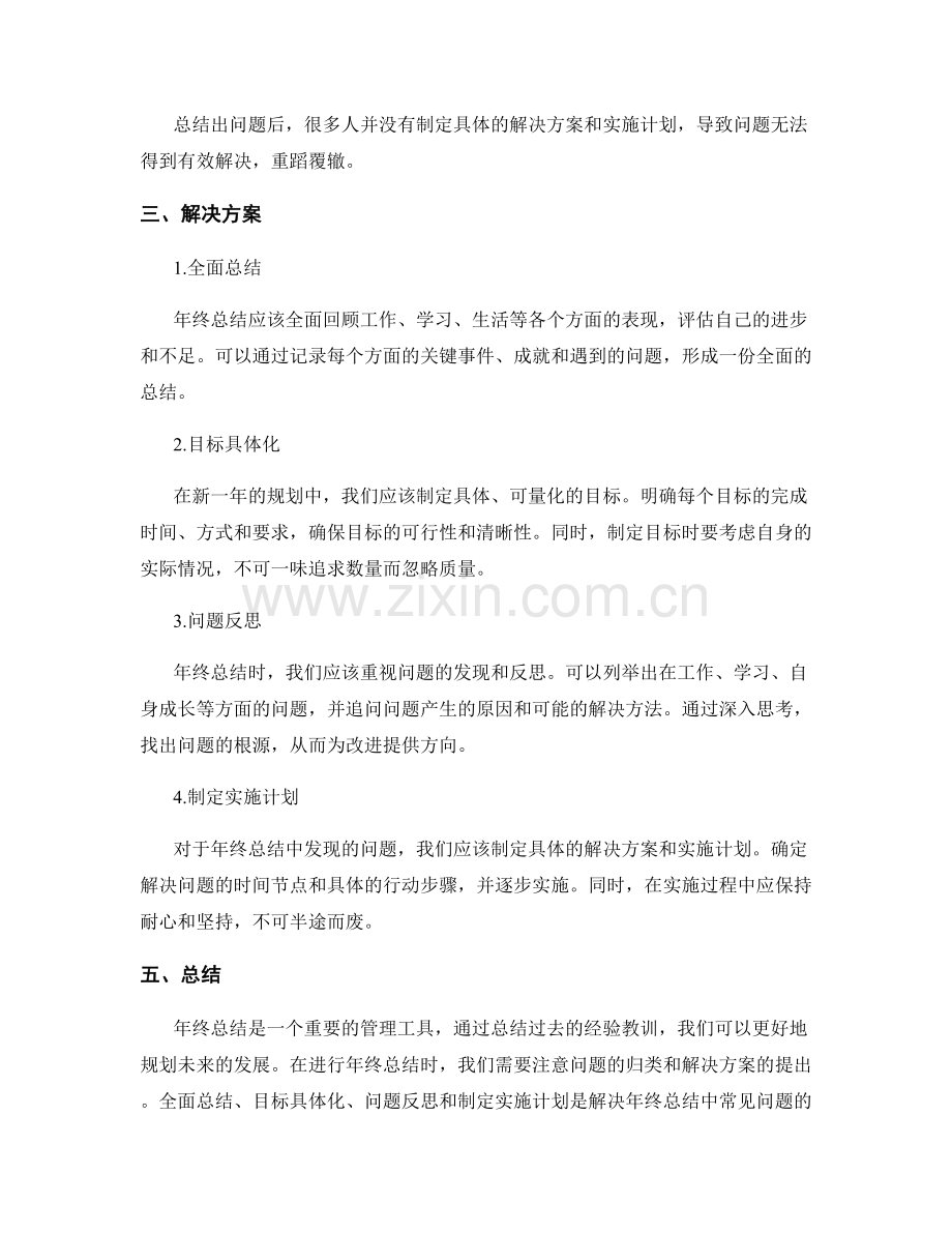 年终总结的问题归类与解决方案的提出.docx_第2页