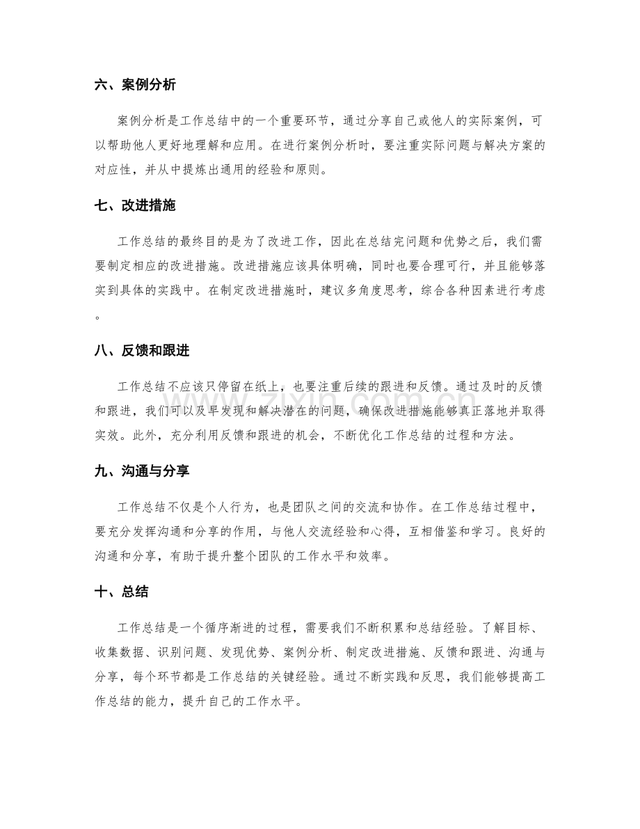 工作总结的关键经验总结与案例分析分享.docx_第2页