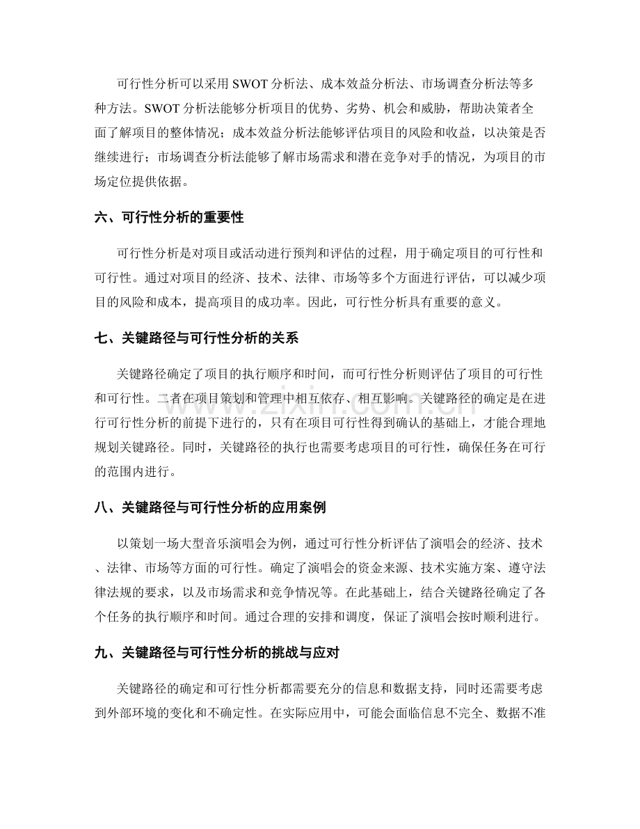 策划方案的关键路径与可行性分析.docx_第2页