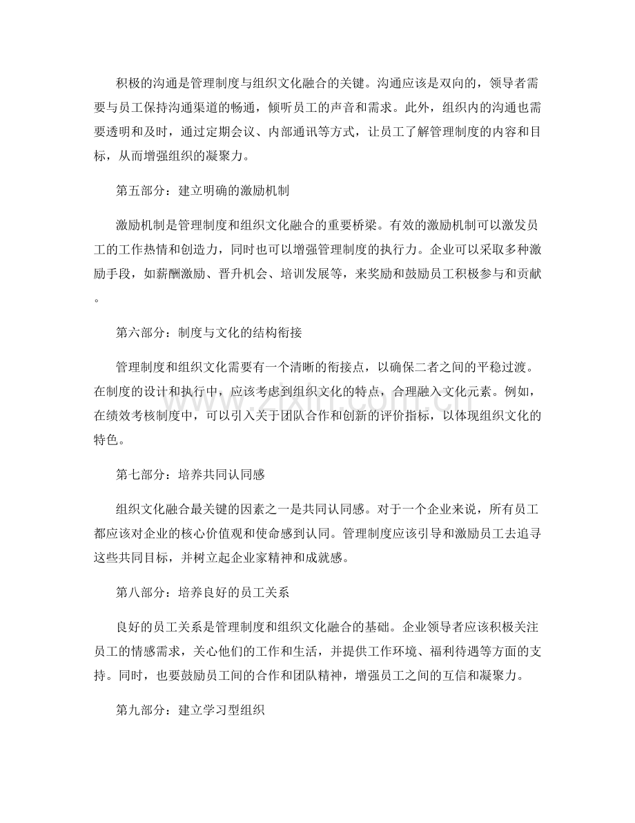 管理制度与组织文化的融合之道.docx_第2页