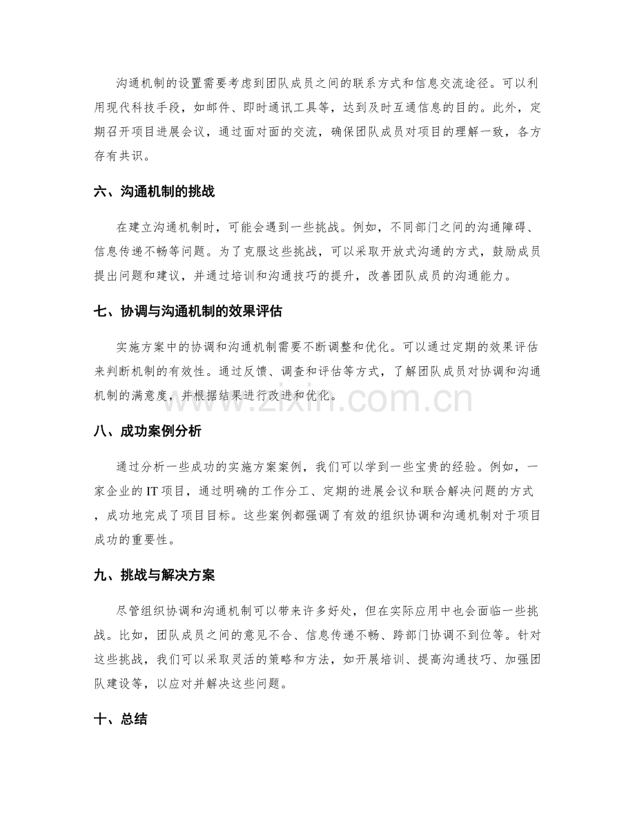 实施方案中的组织协调与沟通机制.docx_第2页