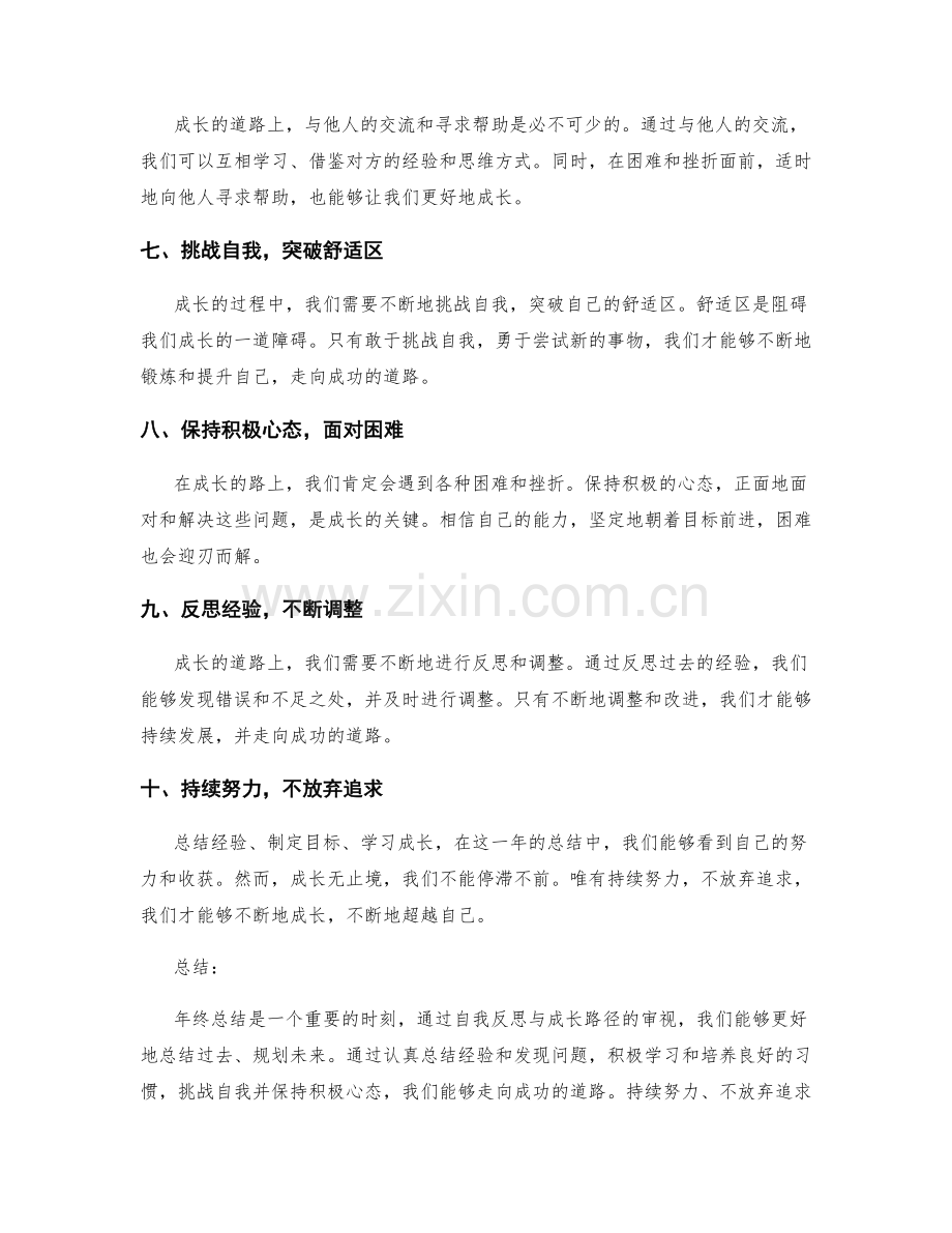 年终总结中的自我反思与成长路径.docx_第2页