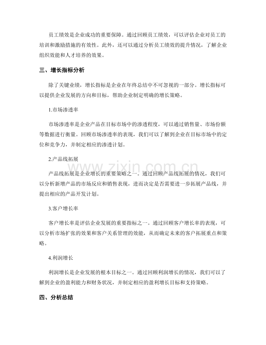 年终总结的关键业绩与增长指标.docx_第2页