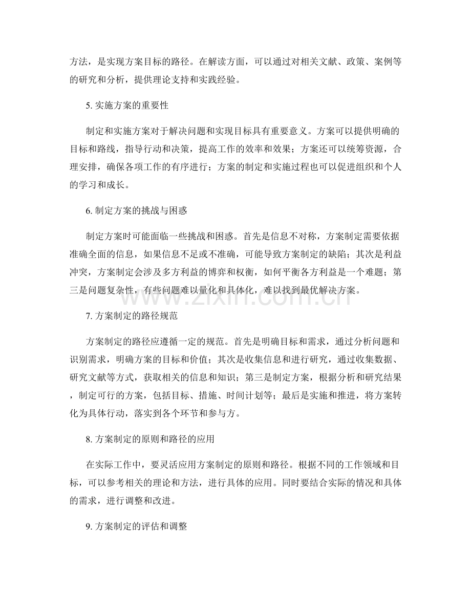 实施方案的制定原则和路径规范解读详细分析.docx_第2页