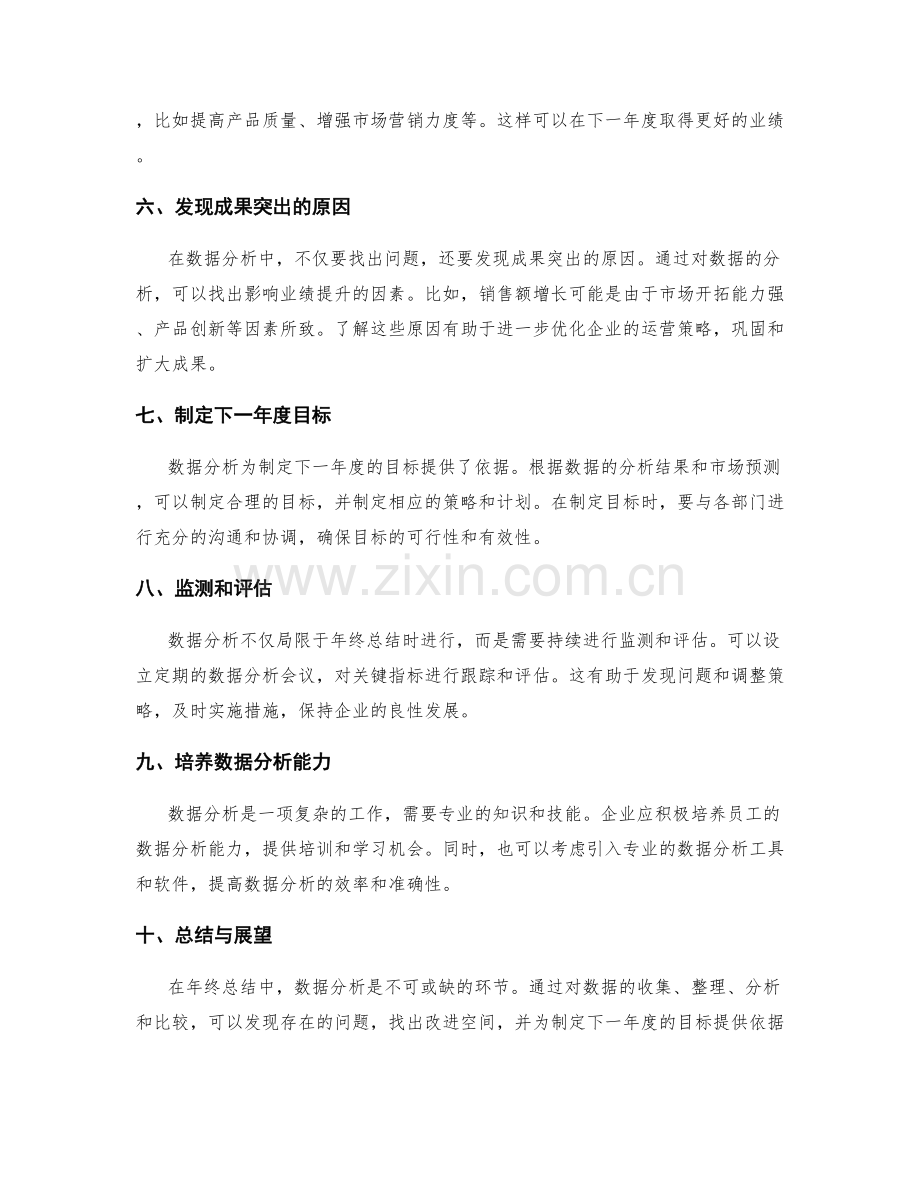 年终总结中的成果突出与数据分析.docx_第2页