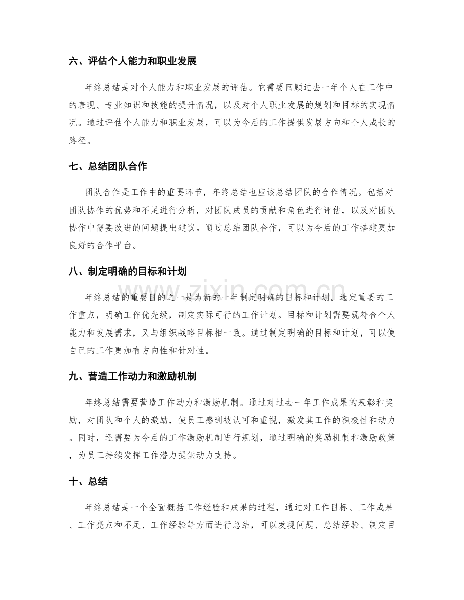 年终总结的全面概括要点.docx_第2页