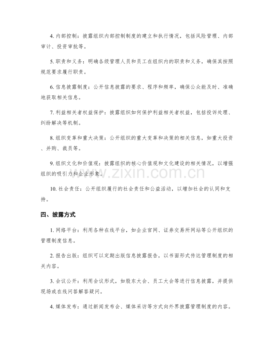 管理制度的信息披露要求.docx_第2页