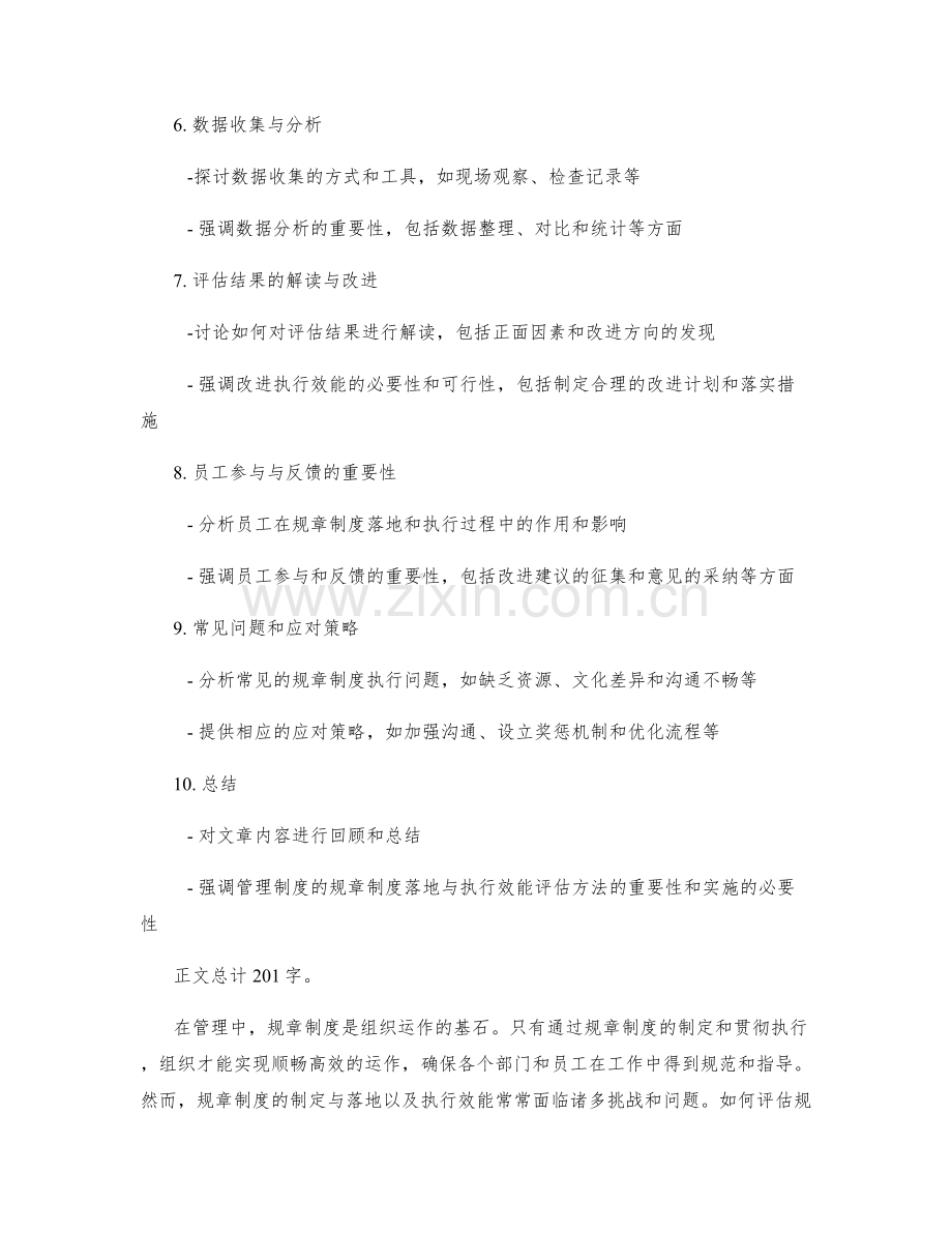 管理制度的规章制度落地与执行效能评估方法.docx_第2页