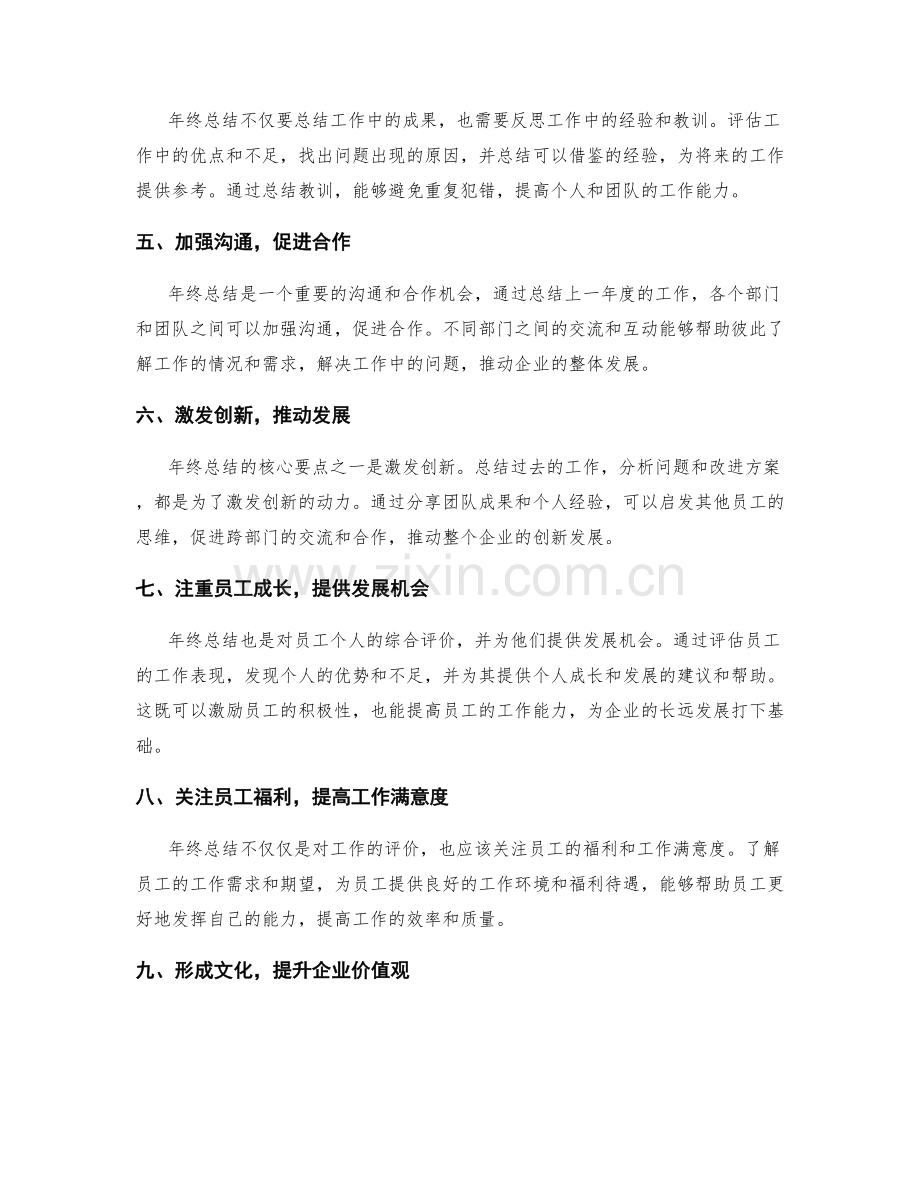 解读年终总结的核心要点与亮点.docx_第2页