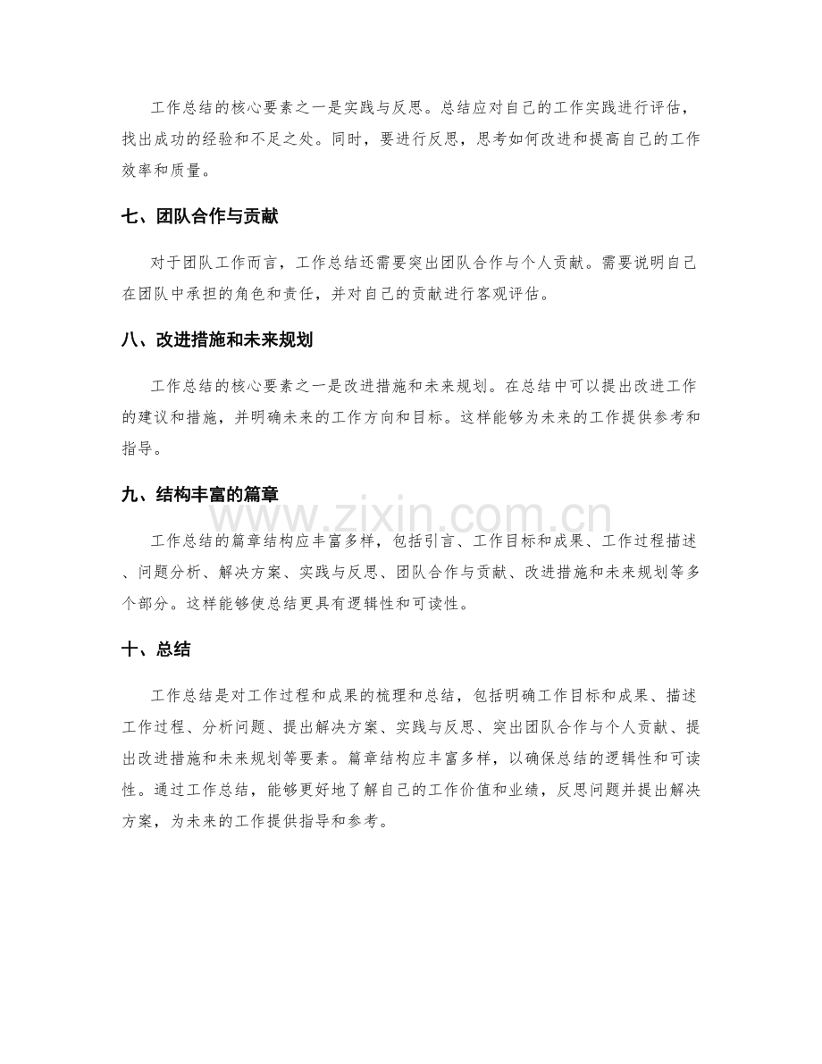 工作总结的核心要素与篇章结构.docx_第2页