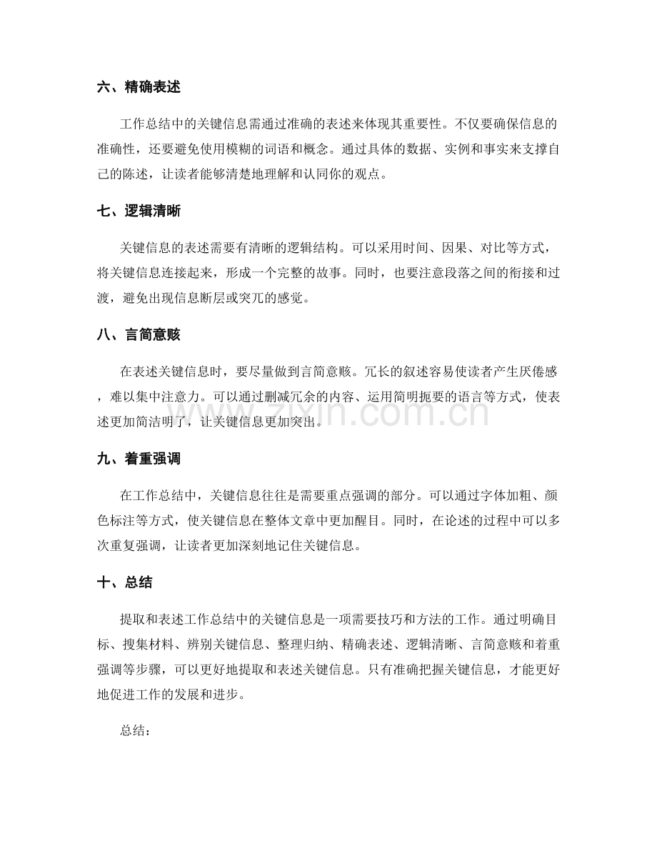 工作总结中的关键信息提取与表述.docx_第2页