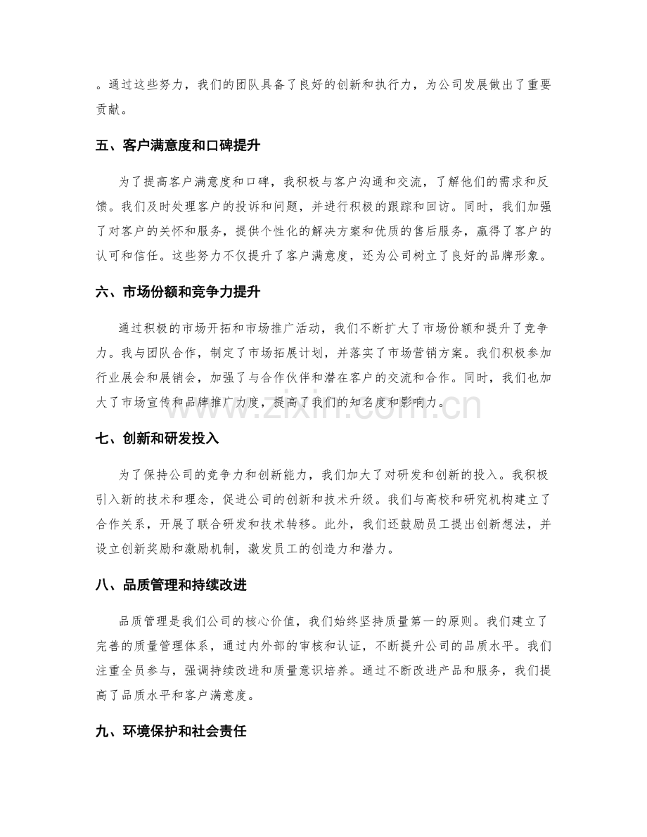 年终总结的可量化成果.docx_第2页