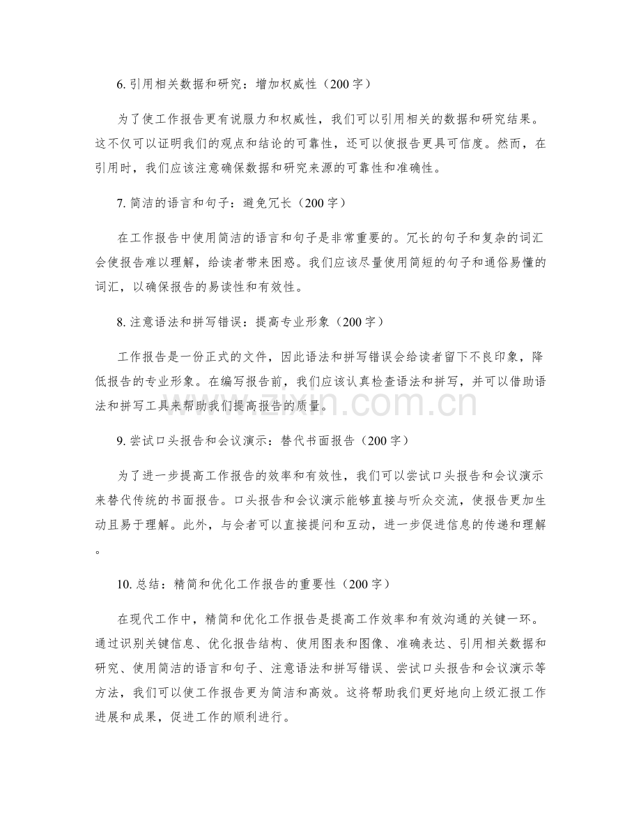 工作报告的精简与有效性优化.docx_第2页