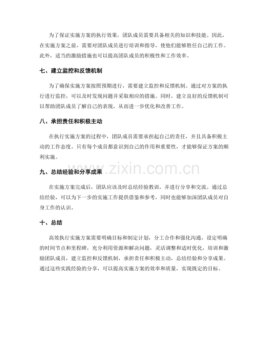 高效执行实施方案的实践经验分享.docx_第2页