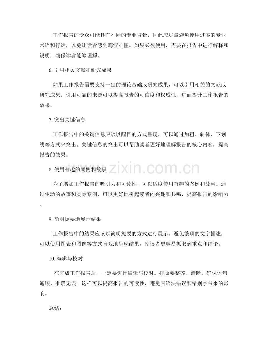 提升工作报告的效果与可读性.docx_第2页