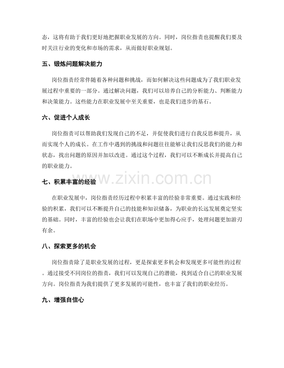 岗位职责的职业发展与知识积累.docx_第2页