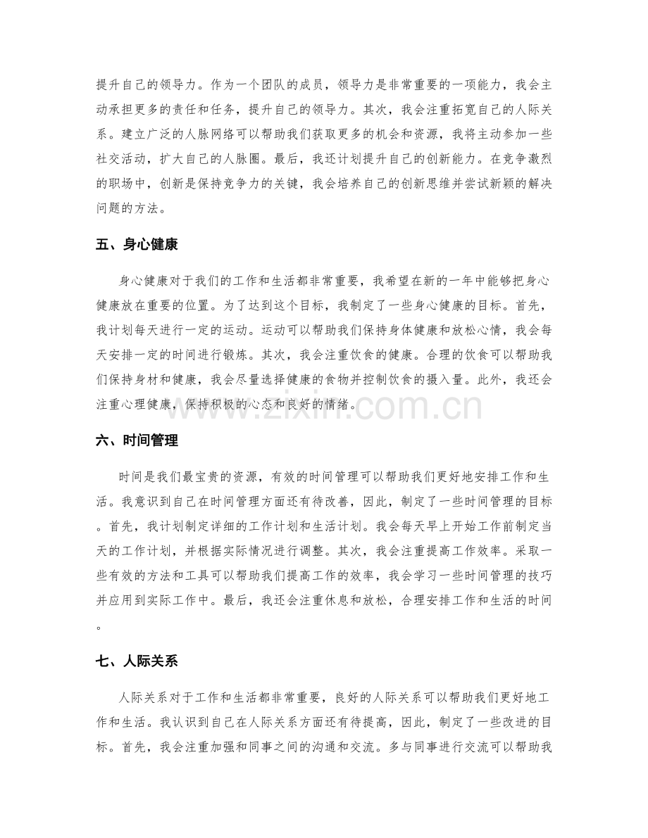 年终总结中的自我提升目标.docx_第2页