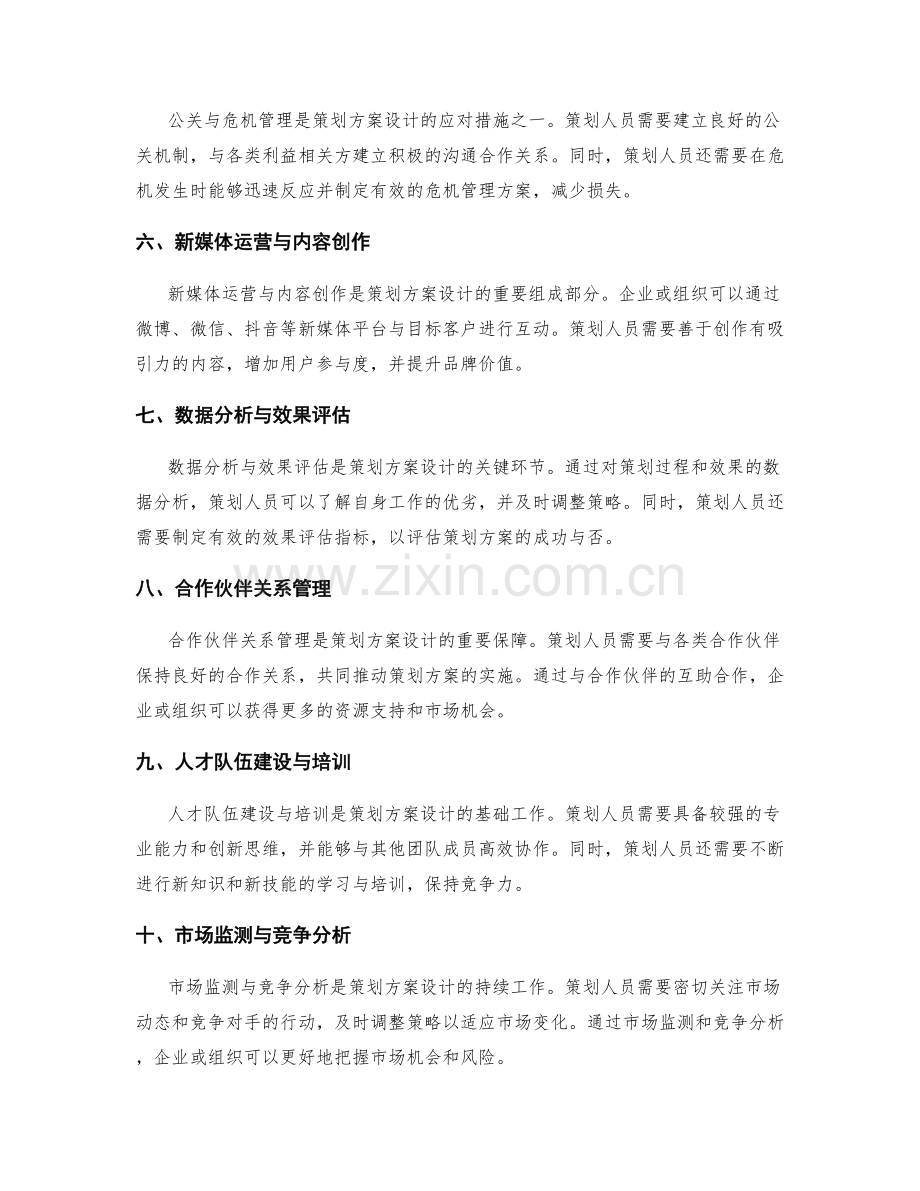 策划方案设计的核心业务解析.docx_第2页