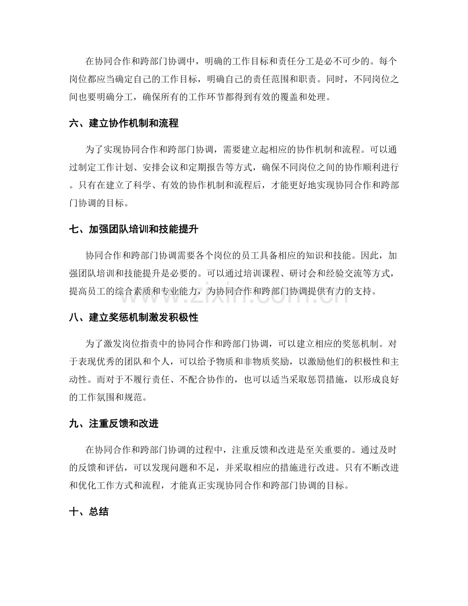 岗位职责中的协同合作与跨部门协调的方法.docx_第2页