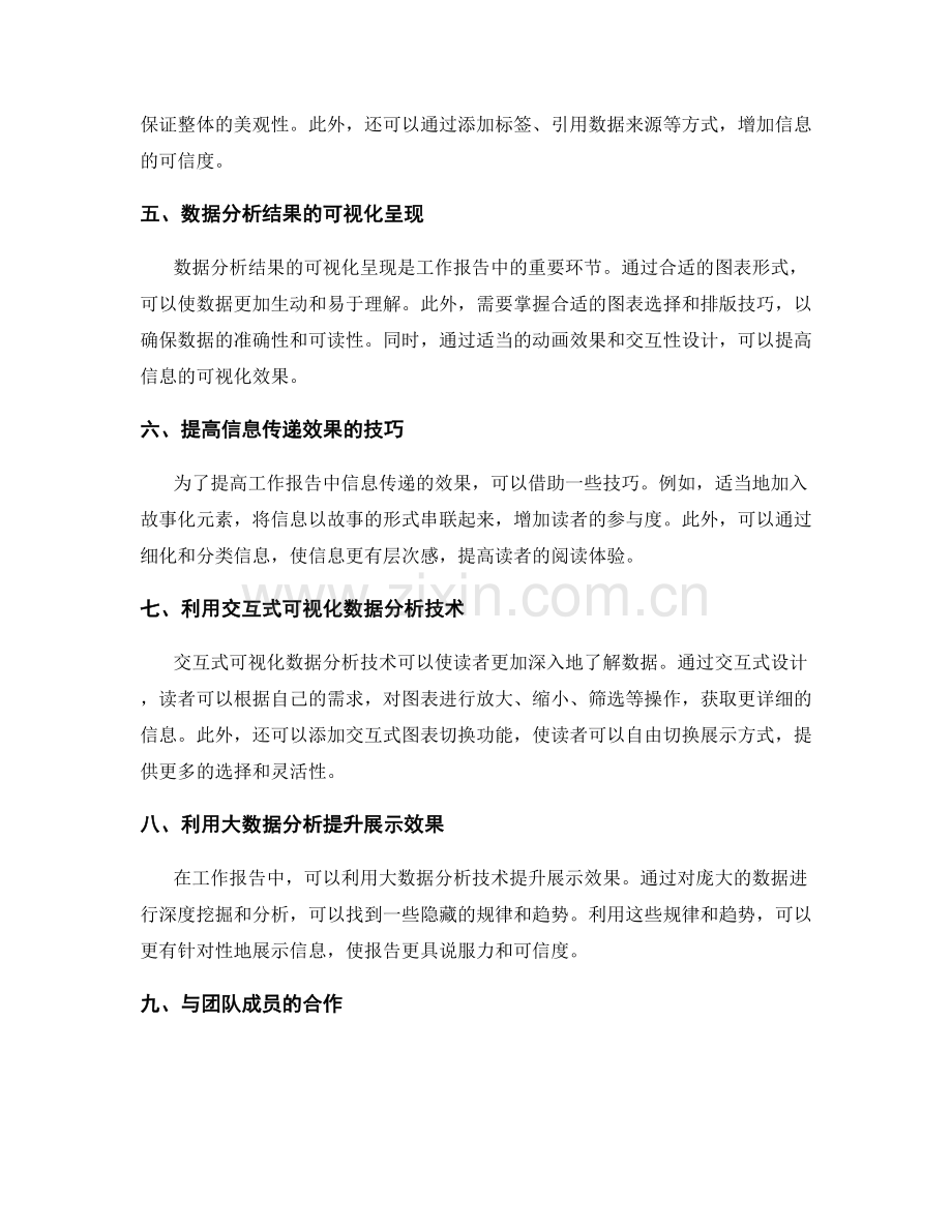 工作报告中的信息汇总和展示格式设计与可视化数据分析技术研究.docx_第2页