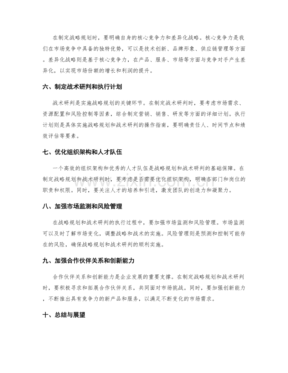 年终总结的战略规划与战术研判.docx_第2页