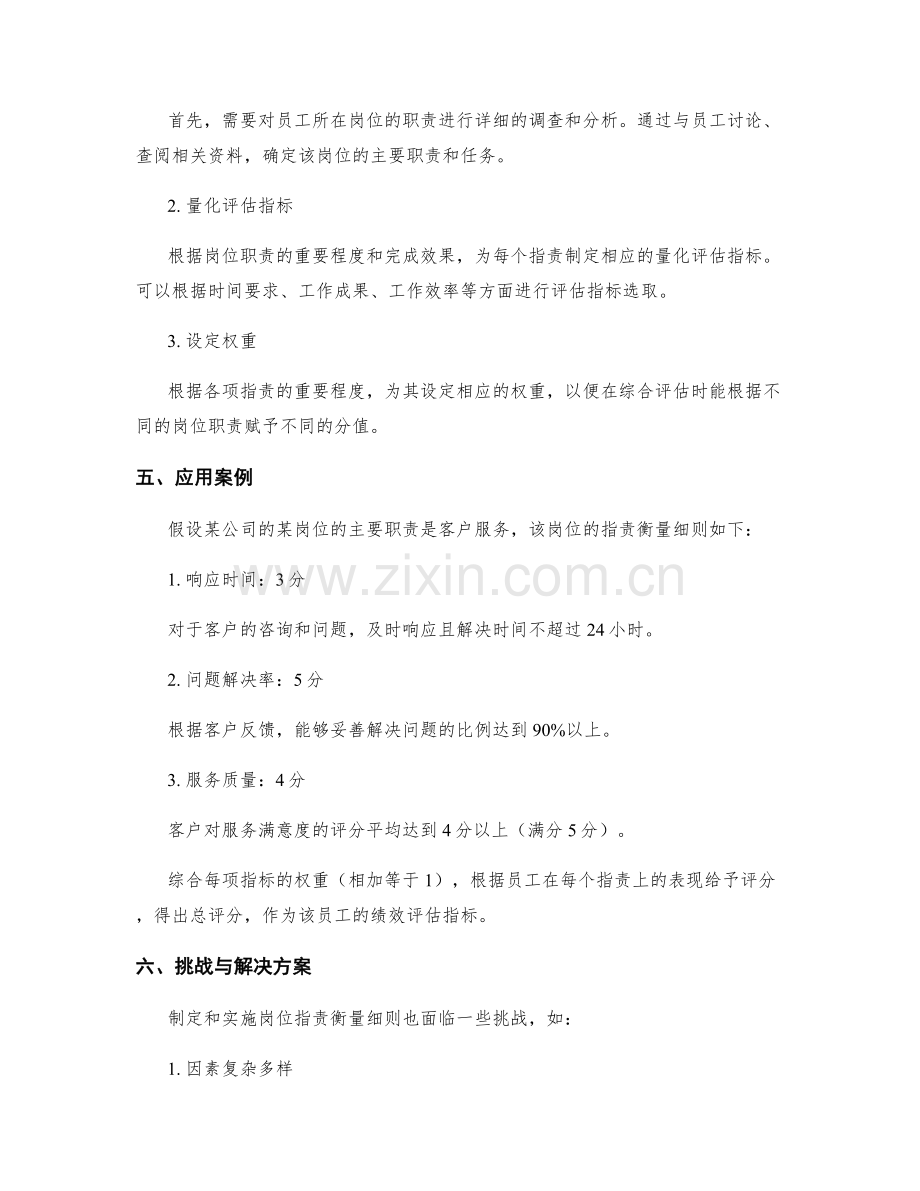 岗位职责衡量细则.docx_第2页