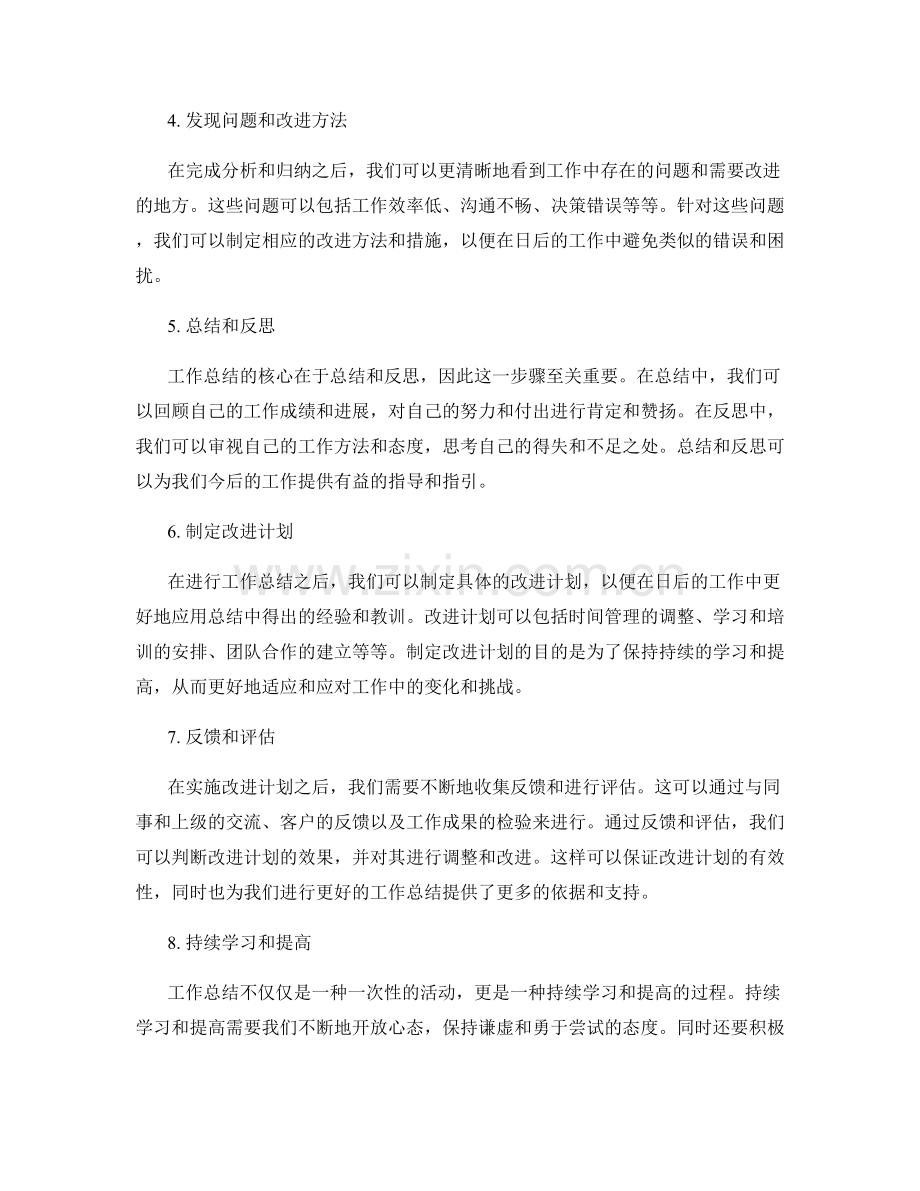 工作总结的目标设定与反思方法.docx_第2页