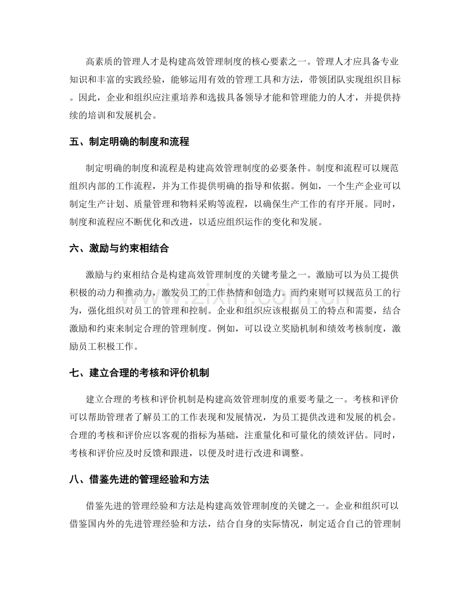 构建高效管理制度的关键考量.docx_第2页